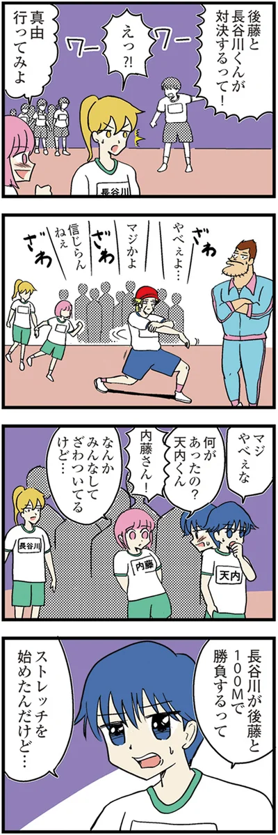『中学30年生ハセガワ』より