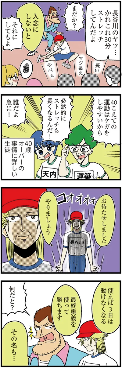 『中学30年生ハセガワ』より