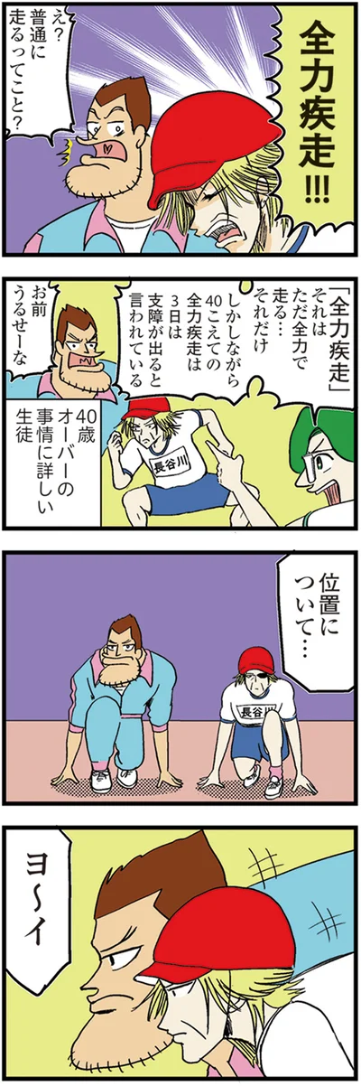 『中学30年生ハセガワ』より