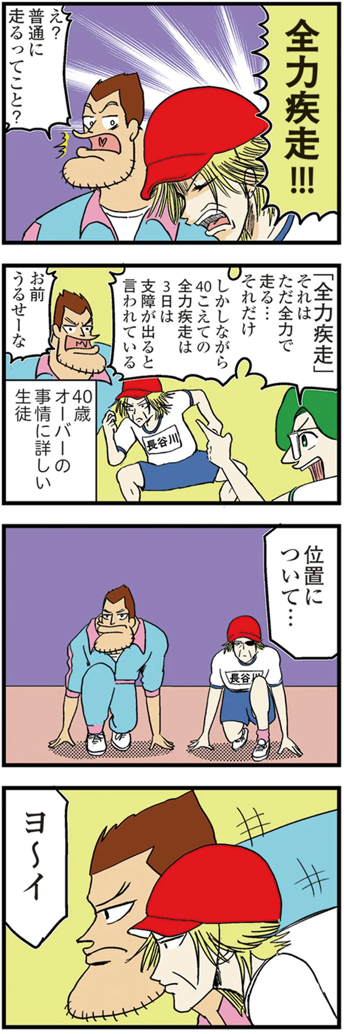 『中学30年生ハセガワ』より