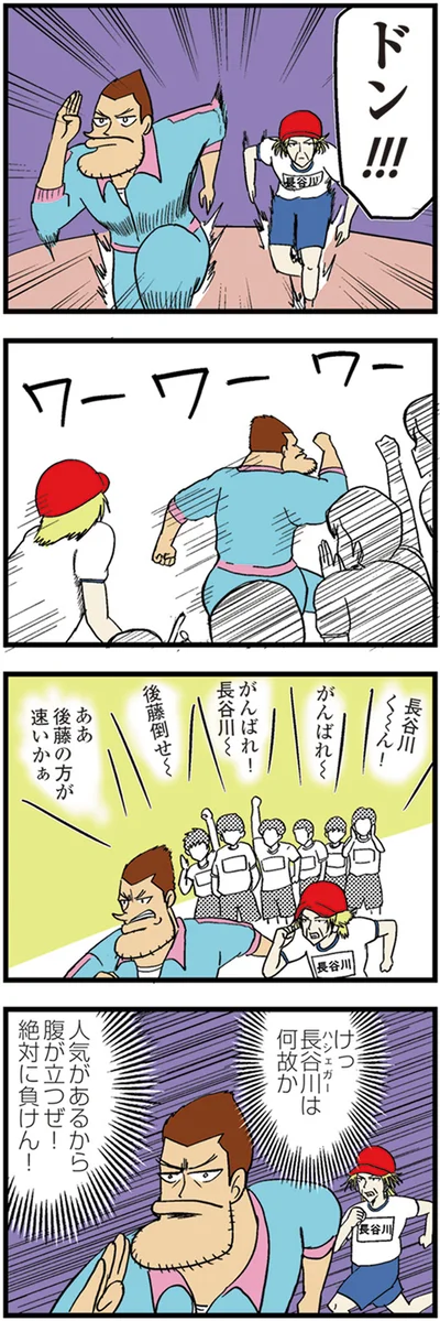 『中学30年生ハセガワ』より