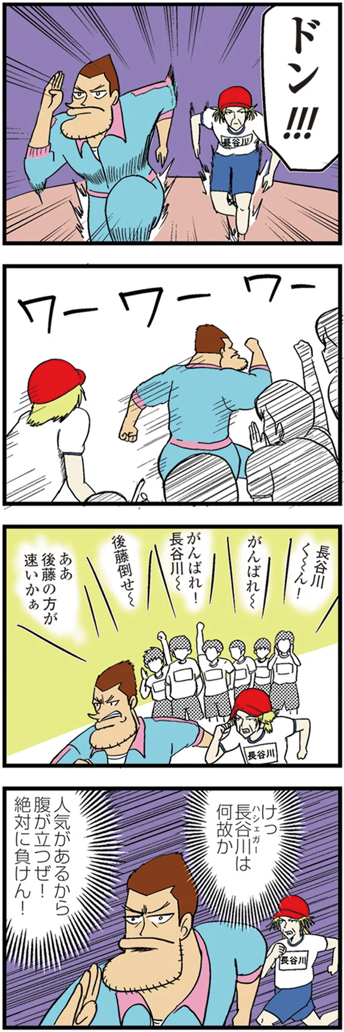 『中学30年生ハセガワ』より