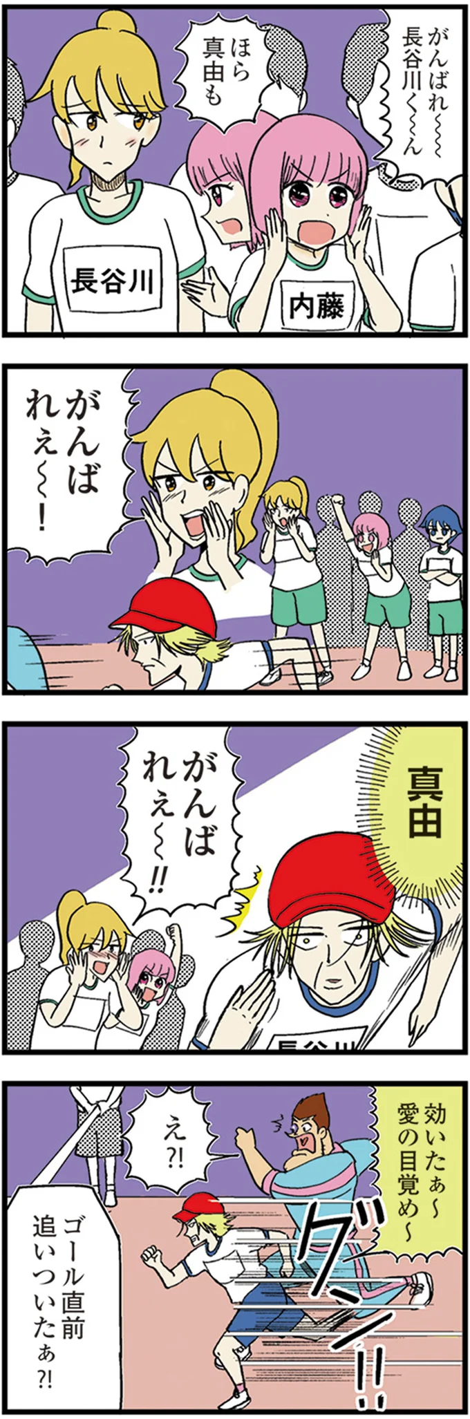 『中学30年生ハセガワ』より