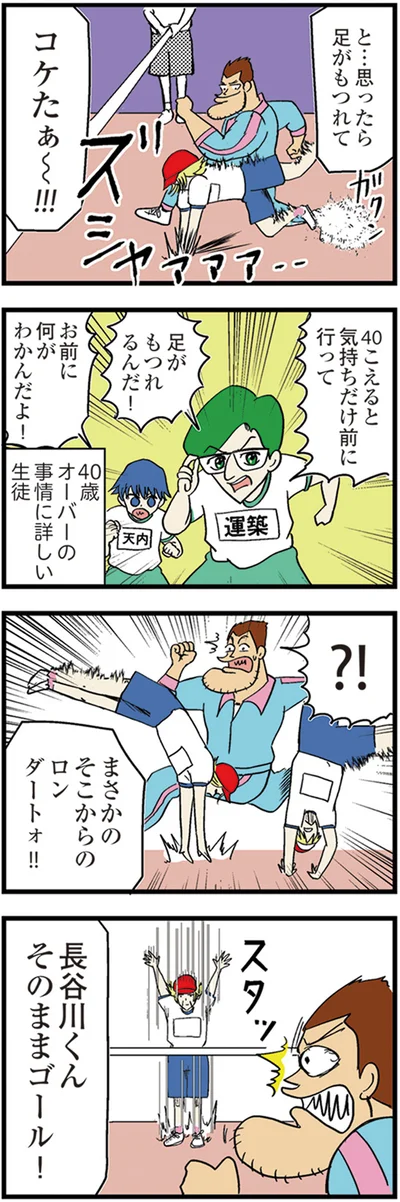 『中学30年生ハセガワ』より