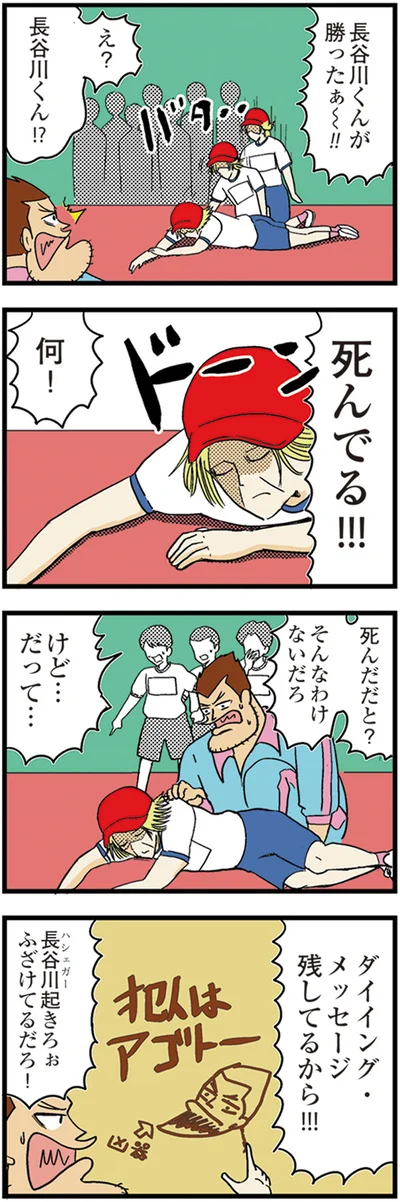 『中学30年生ハセガワ』より