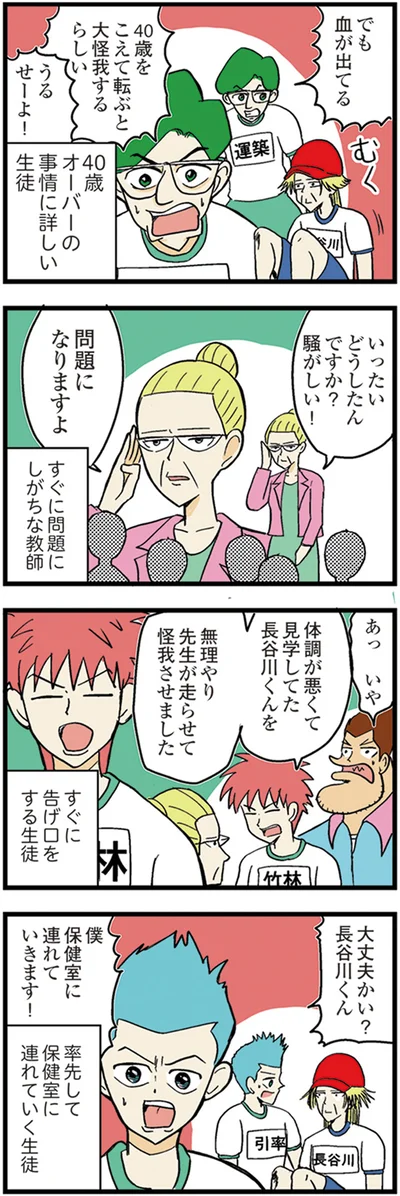 『中学30年生ハセガワ』より