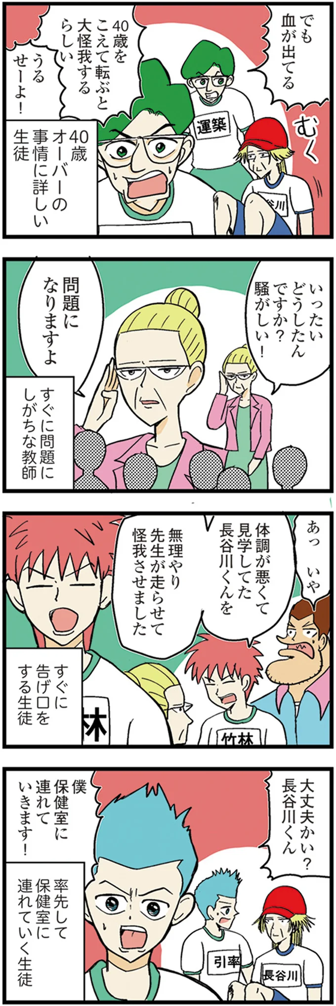 『中学30年生ハセガワ』より