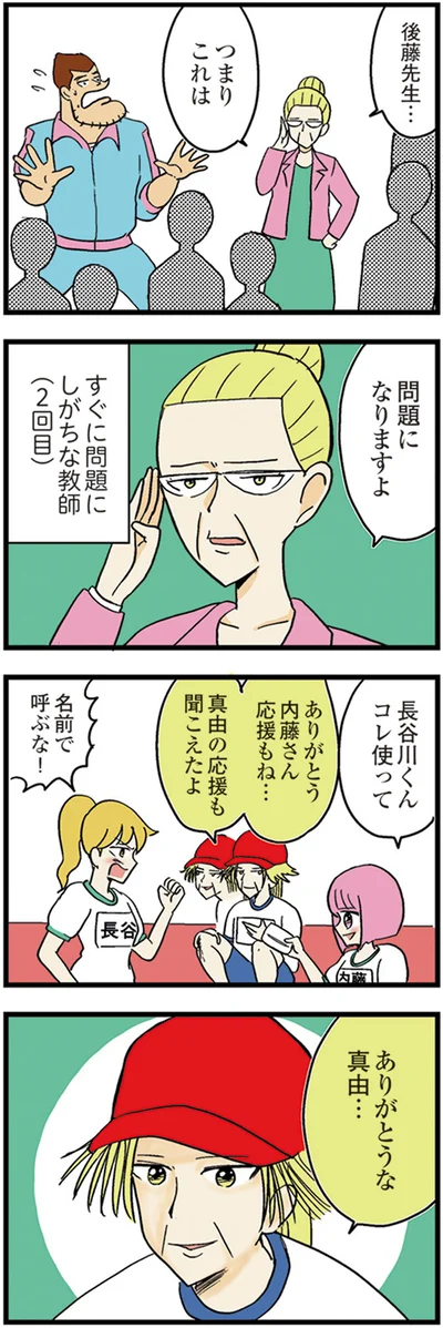 『中学30年生ハセガワ』より