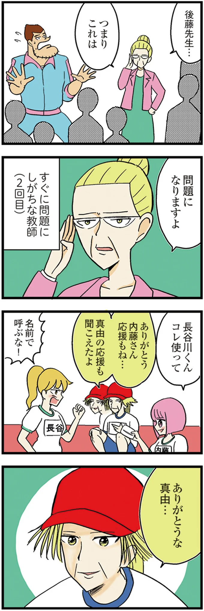『中学30年生ハセガワ』より