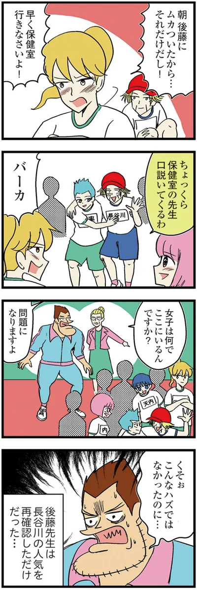 『中学30年生ハセガワ』より