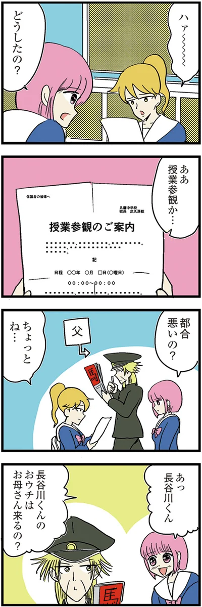 『中学30年生ハセガワ』より