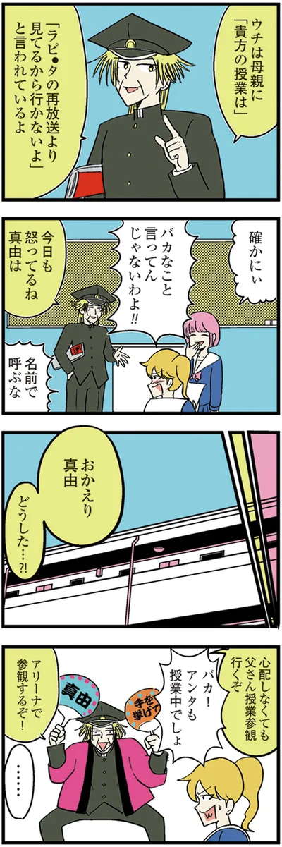 『中学30年生ハセガワ』より
