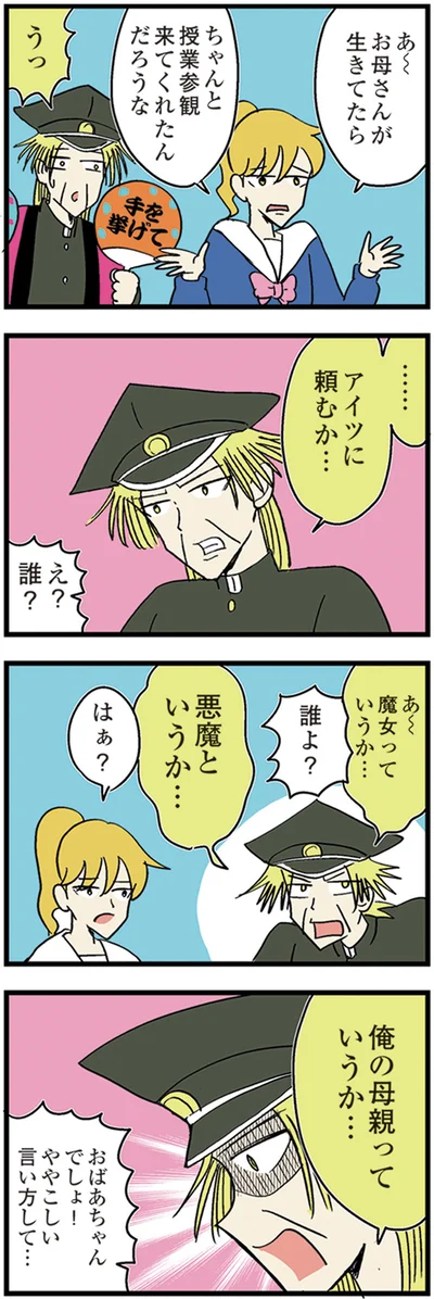 『中学30年生ハセガワ』より
