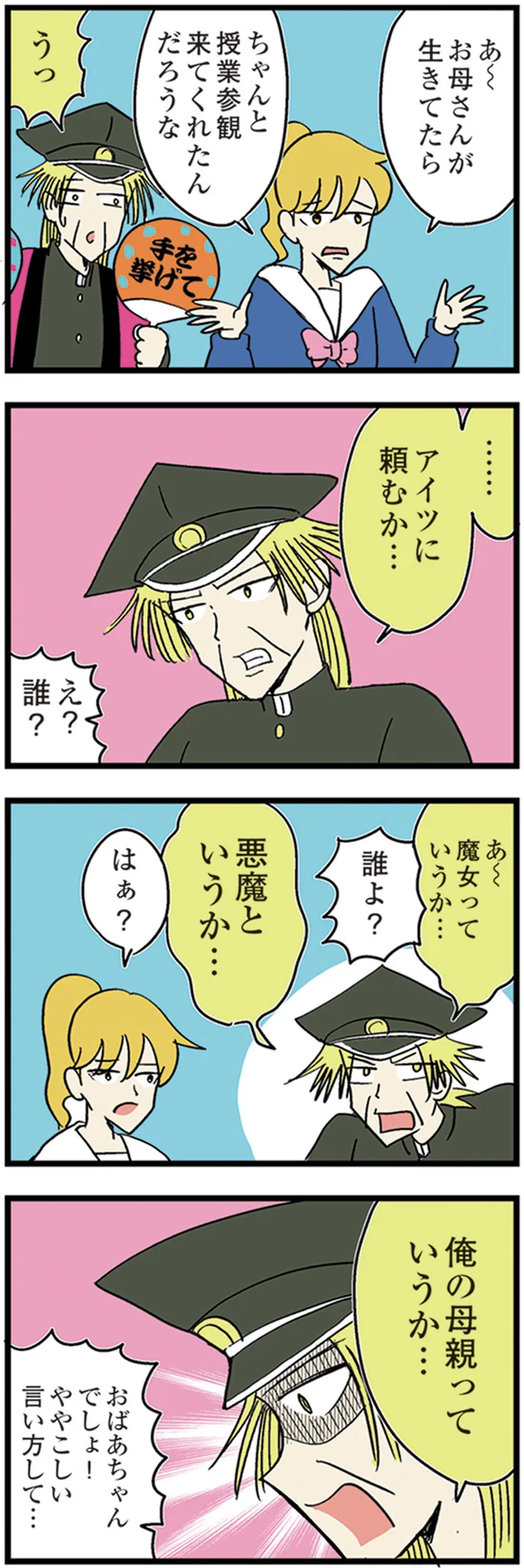『中学30年生ハセガワ』より