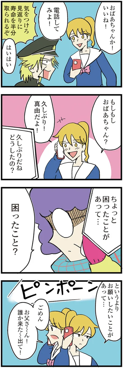 『中学30年生ハセガワ』より