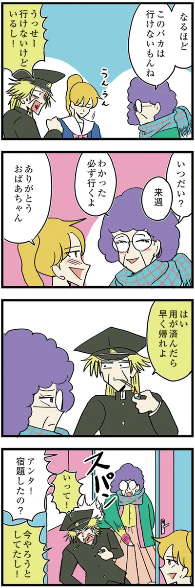 『中学30年生ハセガワ』より