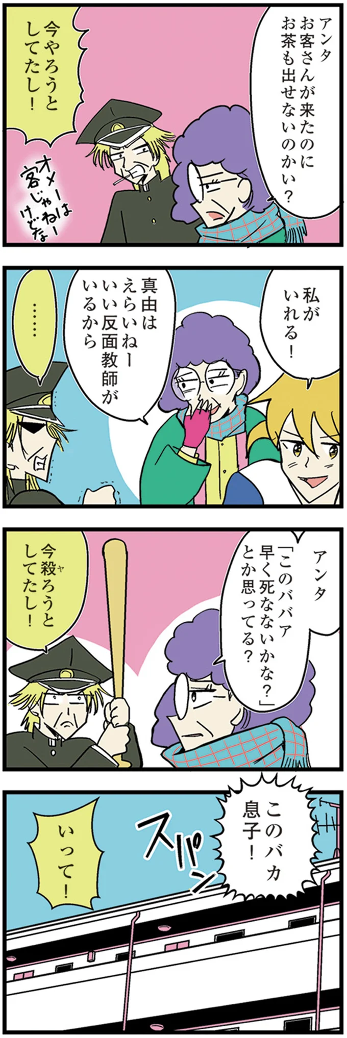 『中学30年生ハセガワ』より