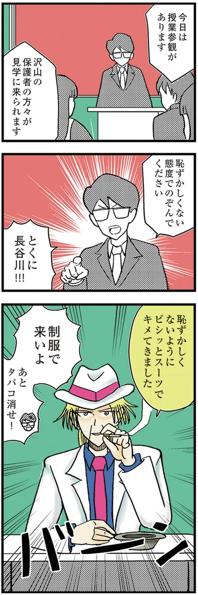 『中学30年生ハセガワ』より