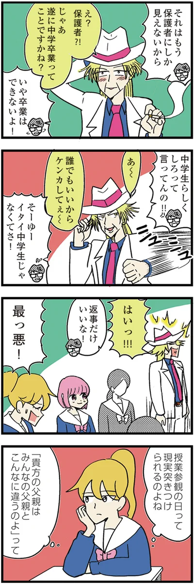 『中学30年生ハセガワ』より