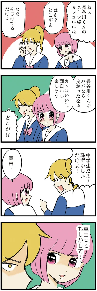 『中学30年生ハセガワ』より