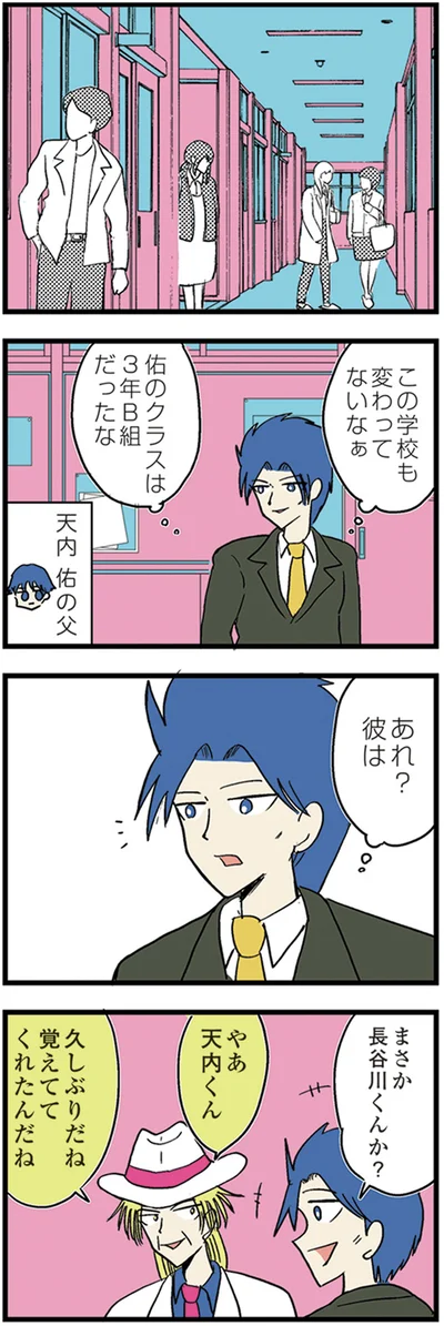 『中学30年生ハセガワ』より
