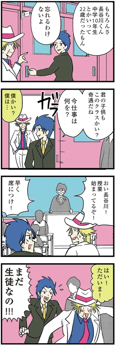 『中学30年生ハセガワ』より