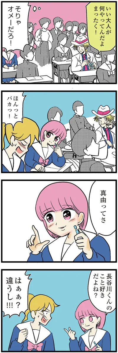 『中学30年生ハセガワ』より