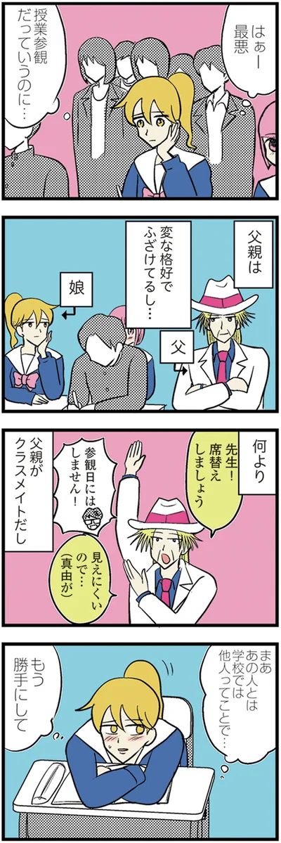 『中学30年生ハセガワ』より