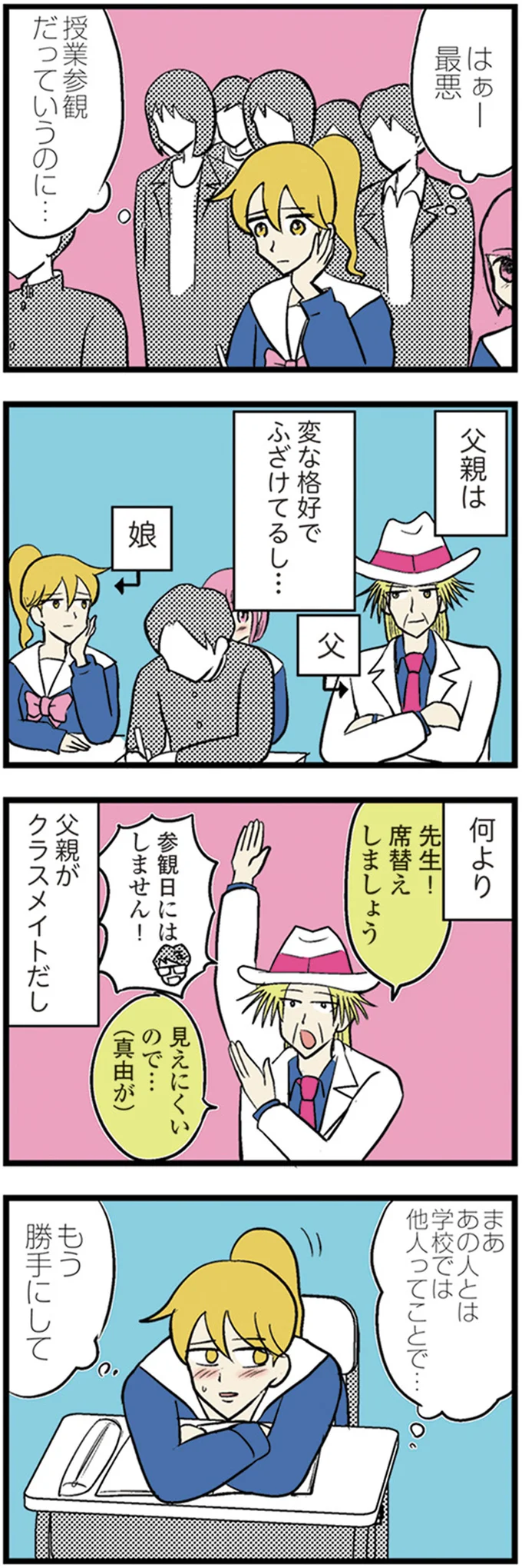 『中学30年生ハセガワ』より