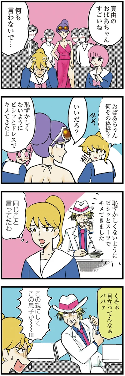 『中学30年生ハセガワ』より
