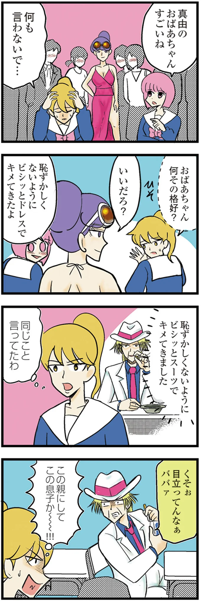 『中学30年生ハセガワ』より