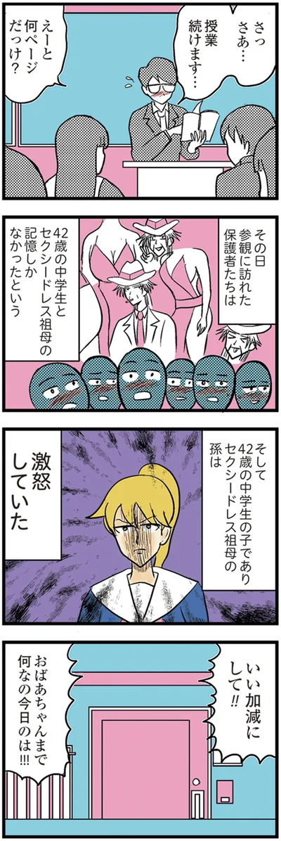 『中学30年生ハセガワ』より