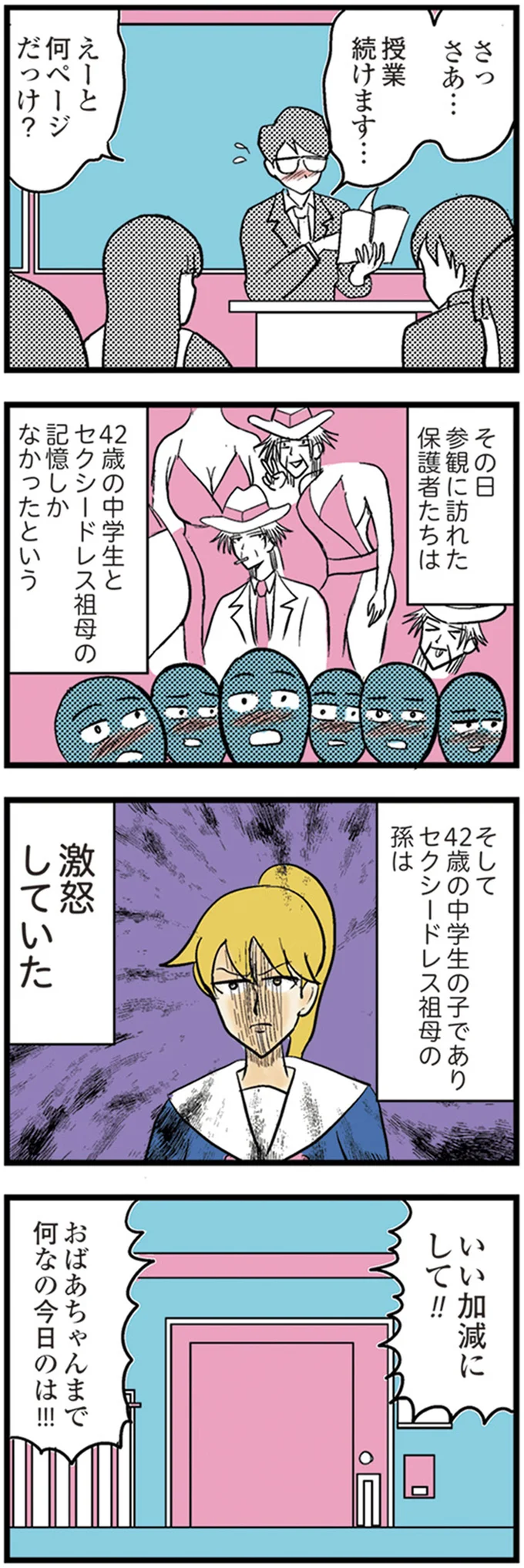 『中学30年生ハセガワ』より