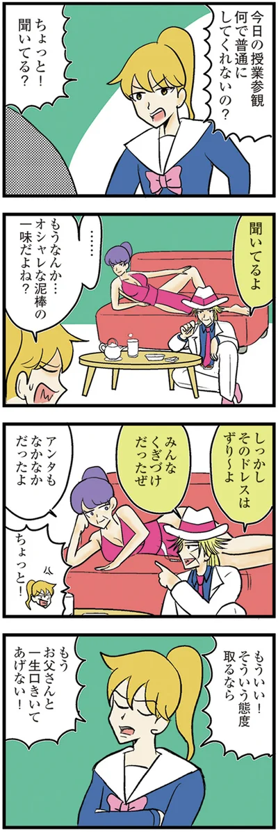 『中学30年生ハセガワ』より