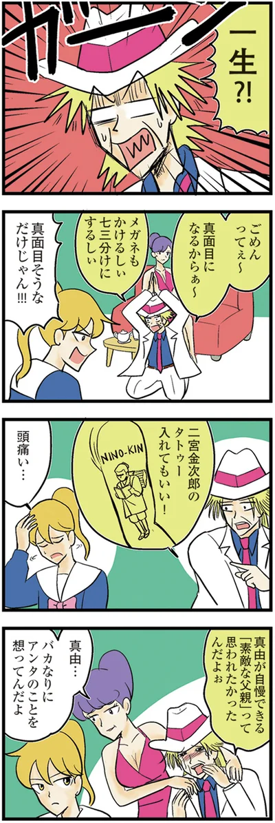 『中学30年生ハセガワ』より