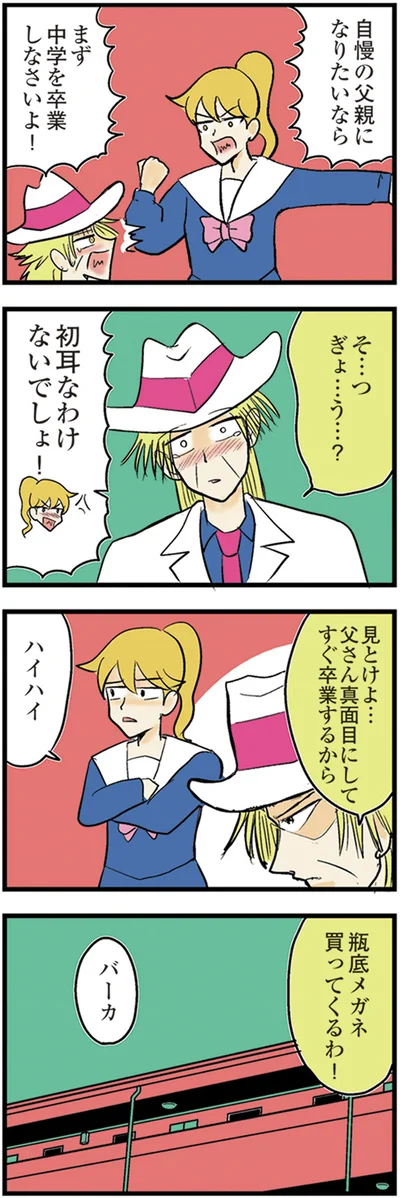 『中学30年生ハセガワ』より