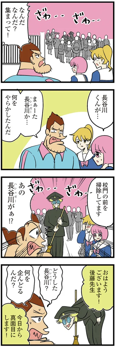 『中学30年生ハセガワ』より
