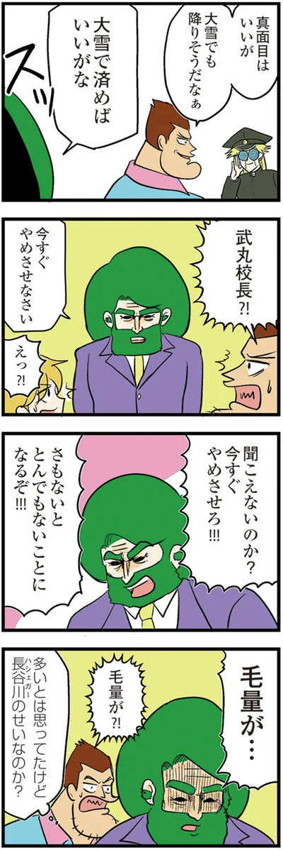 『中学30年生ハセガワ』より
