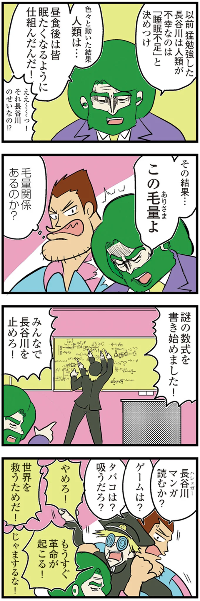 『中学30年生ハセガワ』より