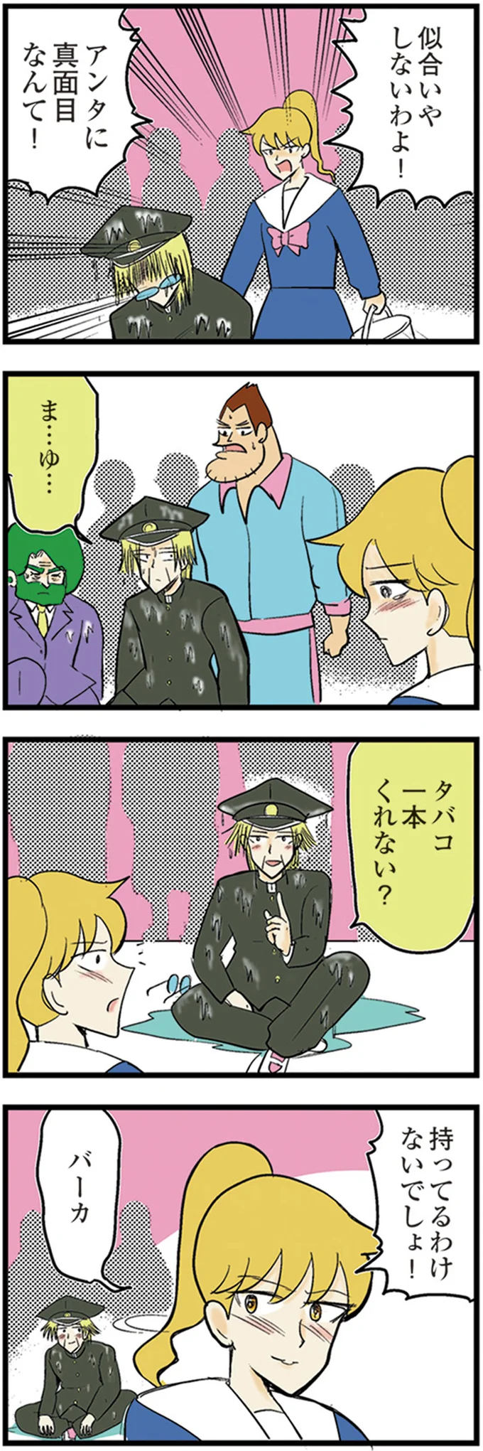 『中学30年生ハセガワ』より