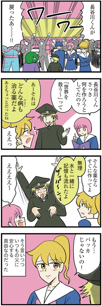 『中学30年生ハセガワ』より