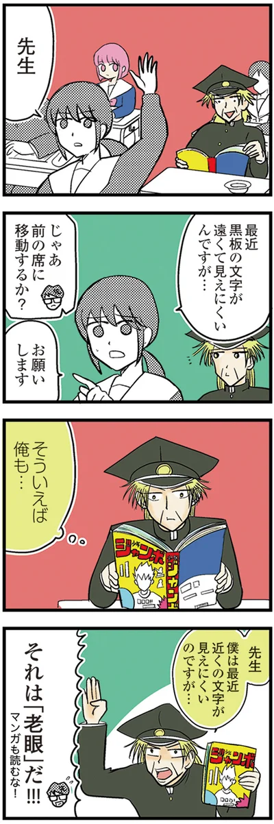 『中学30年生ハセガワ』より