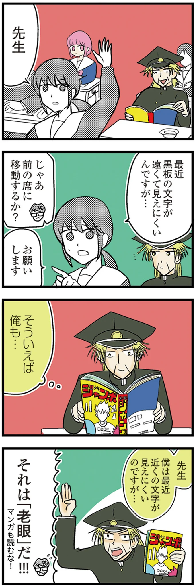 『中学30年生ハセガワ』より