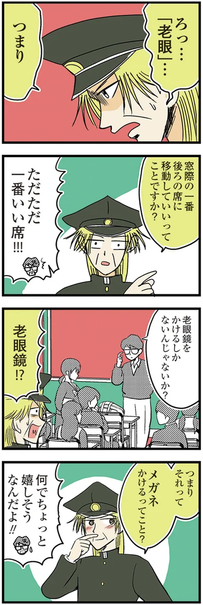 『中学30年生ハセガワ』より