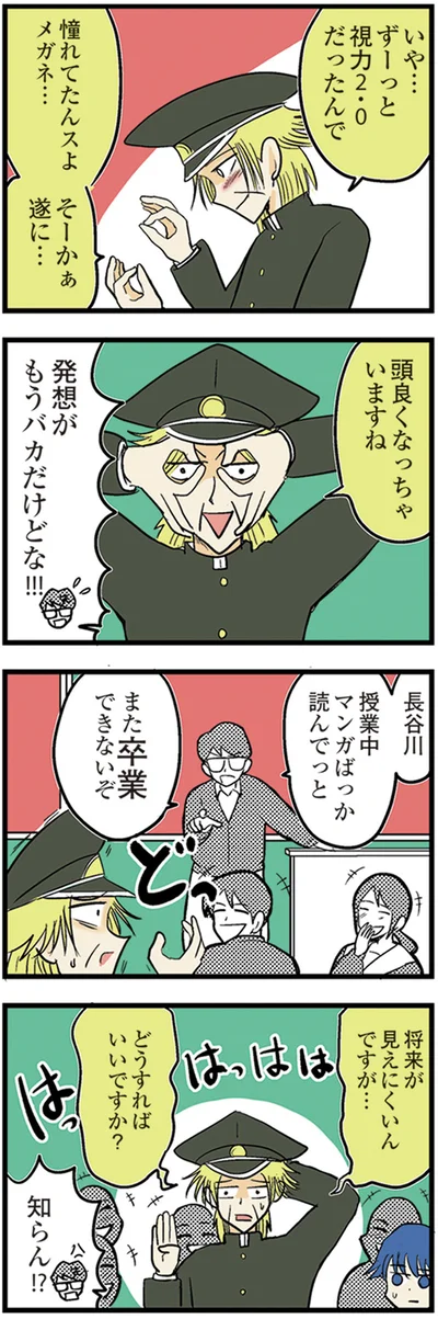 『中学30年生ハセガワ』より
