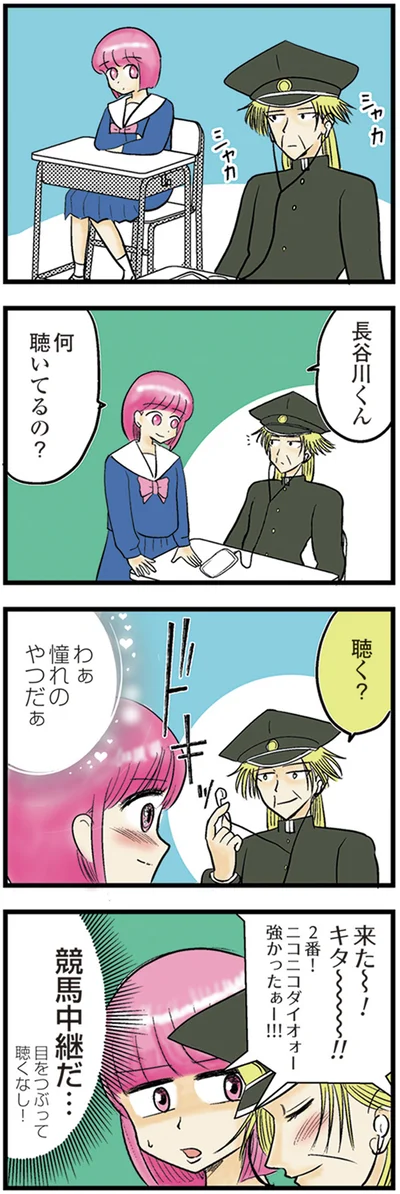 『中学30年生ハセガワ』より