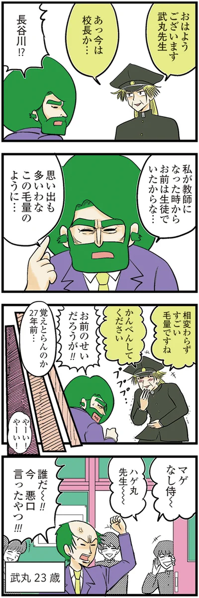 『中学30年生ハセガワ』より