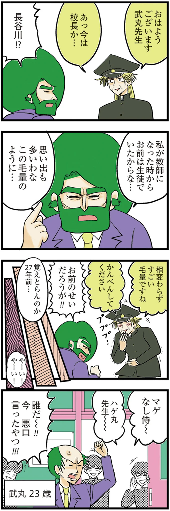 『中学30年生ハセガワ』より