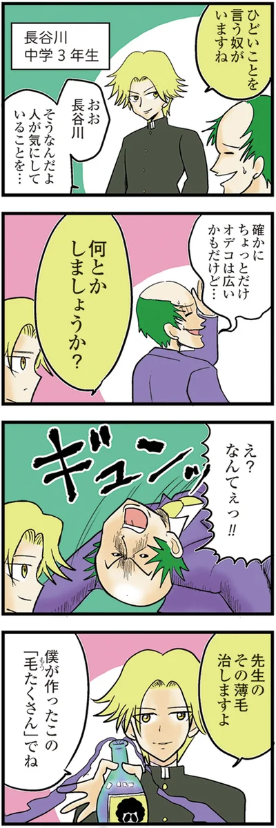 『中学30年生ハセガワ』より