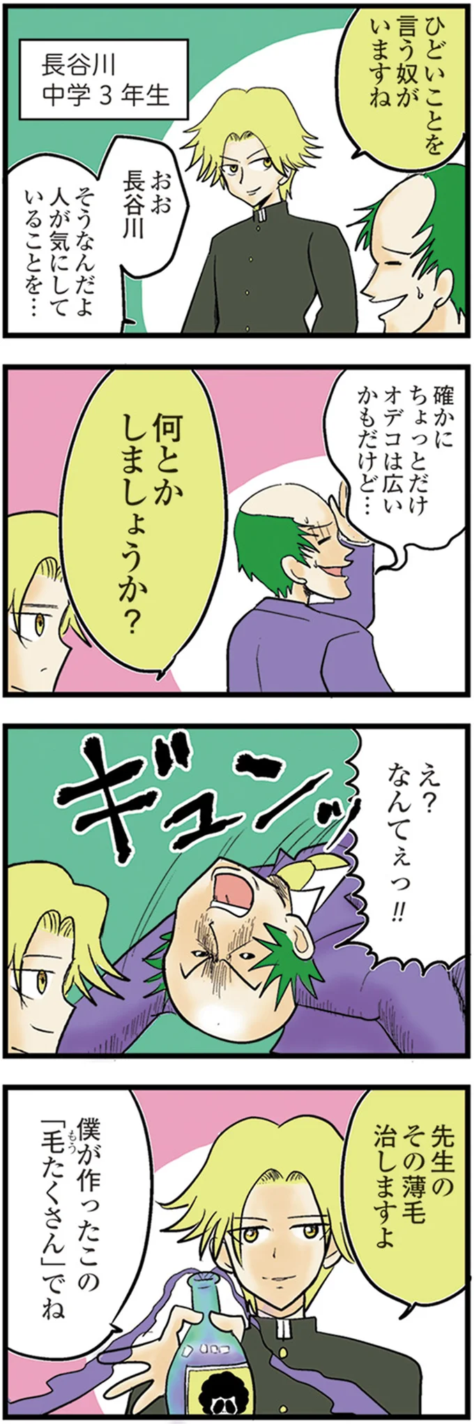 『中学30年生ハセガワ』より